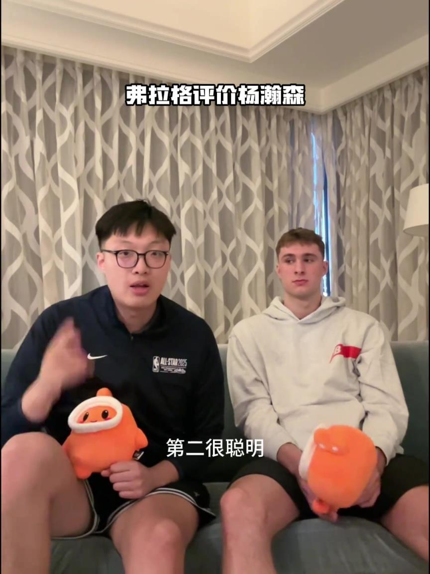 弗拉格評價楊瀚森：手活技術(shù)很好 在NBA會有很大的成就
