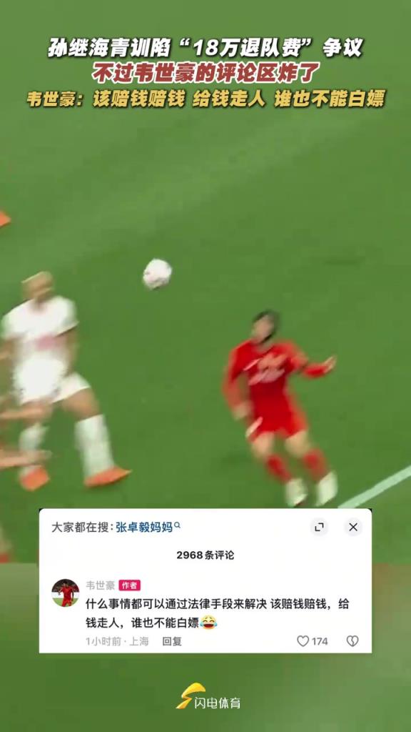 世豪社媒炸裂發(fā)言：每次拿轉(zhuǎn)會分成，魯能比我簽合同還積極