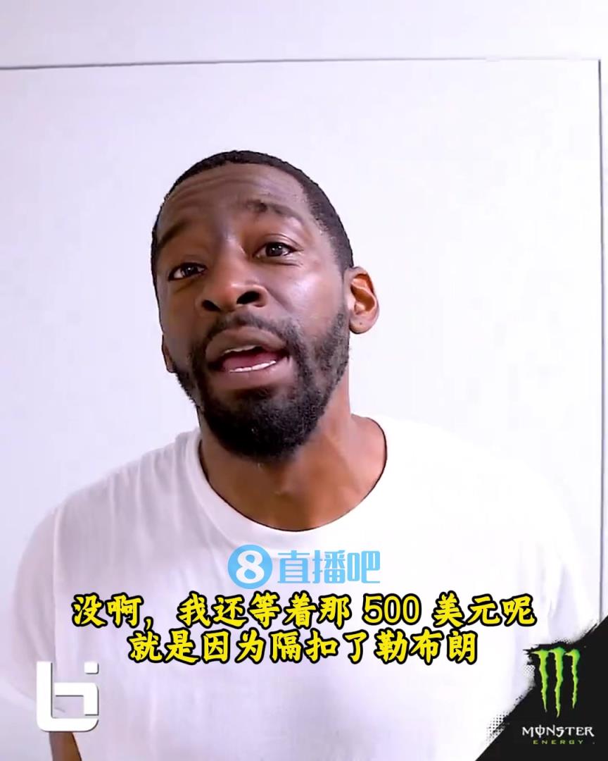 當(dāng)年隔扣詹姆斯錄像被沒收？克勞福德：耐克500刀還沒給！現(xiàn)在得漲價！